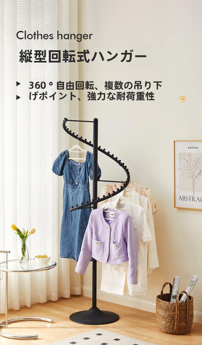 Amazon｜ハンガーラック、回転式衣類ラック、360度回転 省スペース 高