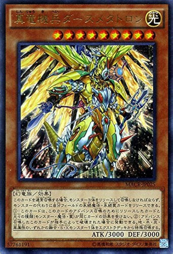 Amazon.co.jp: 遊戯王OCG 真竜機兵ダースメタトロン ウルトラ