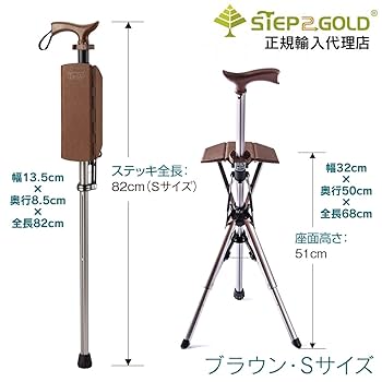 Amazon.co.jp: Ta-Da chair ブラウン・Sサイズ（ステッキ長82cm