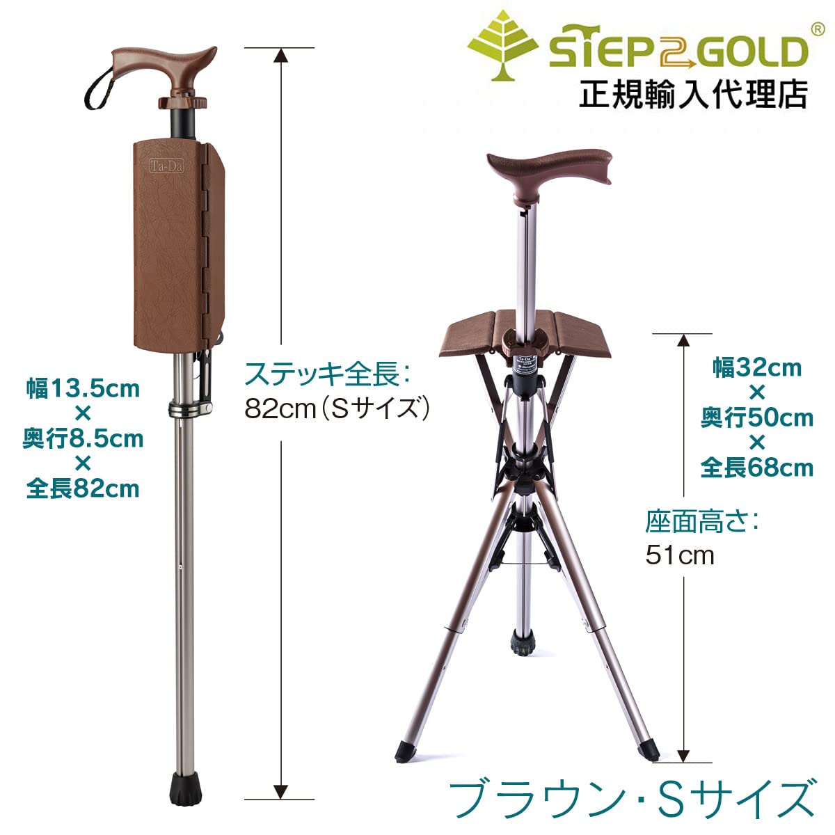Ꭲa-da チェア　82cm　ブラウン　タダチェアー　ステッキチェア　椅子 Ta-Daチェアー 【ワンタッチで椅子になるステッキチェア タダ