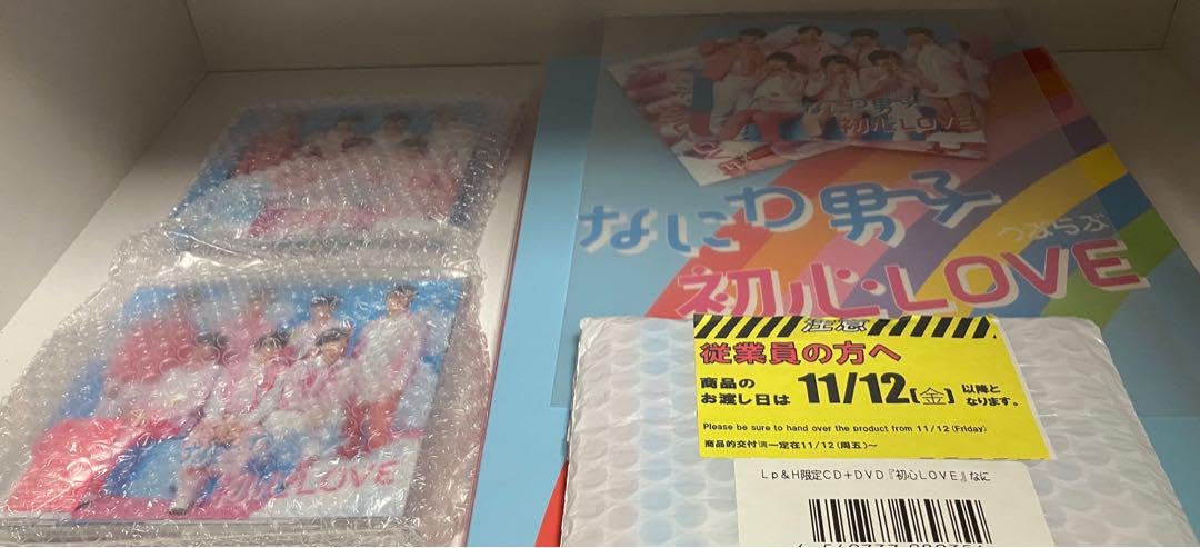 なにわ男子 初心LOVE うぶらぶ 全形態 5形態 アイランドストア 初回限定盤 初心LOVE（うぶらぶ）｜なにわ男子｜Storm Labels OFFICIAL SITE