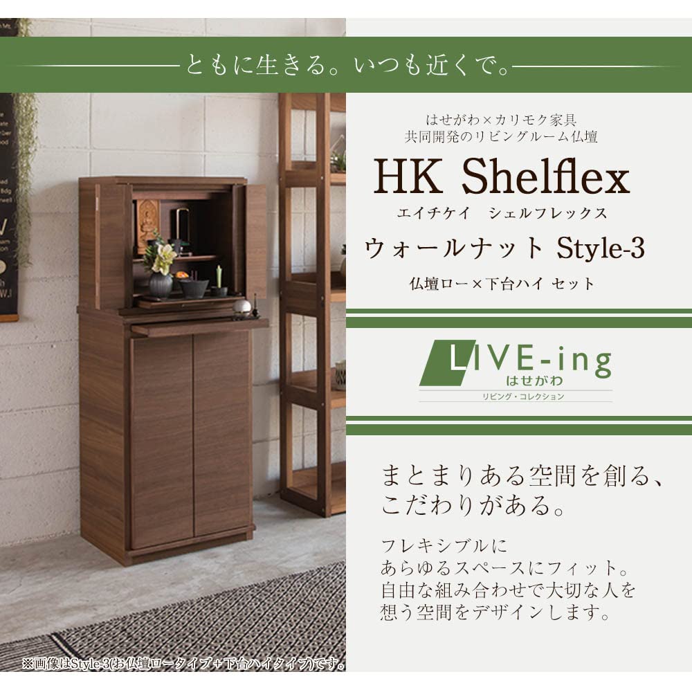 りしさん専用　はせがわ　美品　お仏壇のはせがわ　カリモク　シェルフレックス Amazon.co.jp: お仏壇のはせがわ 仏壇(低タイプ) シェル