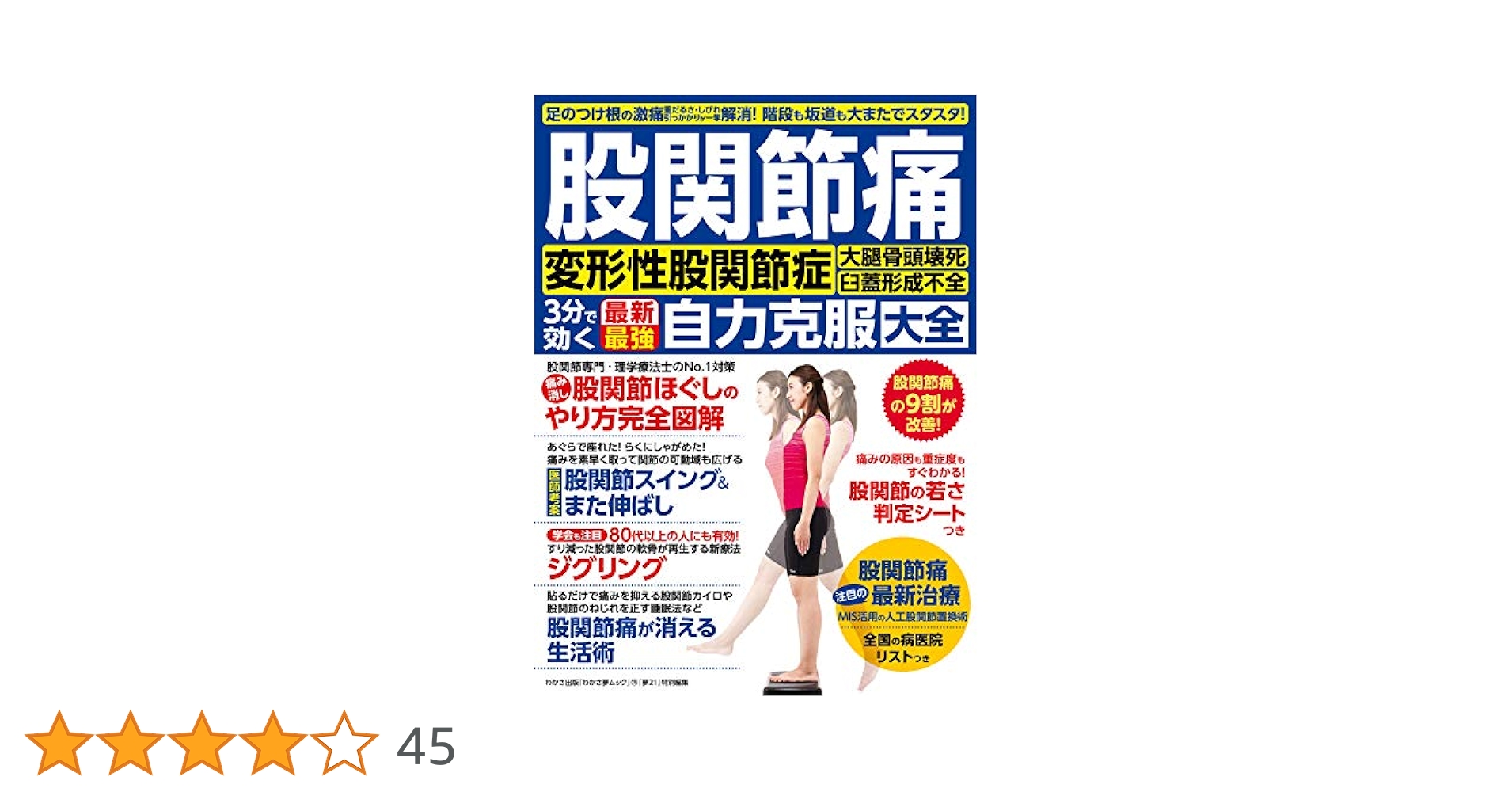 未開封品 DVD 米国発!腰痛 股関節痛完全攻略法 整体 Amazon.co.jp: 股関節痛 最新・最強自力克服大全(変形性股関節症