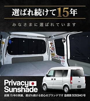 Amazon | 趣味職人 プライバシー サンシェード 車 エブリイ バン DA64V