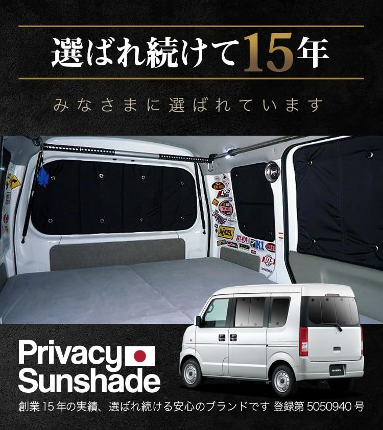 趣味職人　プライバシーサンシェード　エブリィバン　DA64V用　リアセット Amazon | 趣味職人 プライバシー サンシェード 車 エブリイ バン DA64V