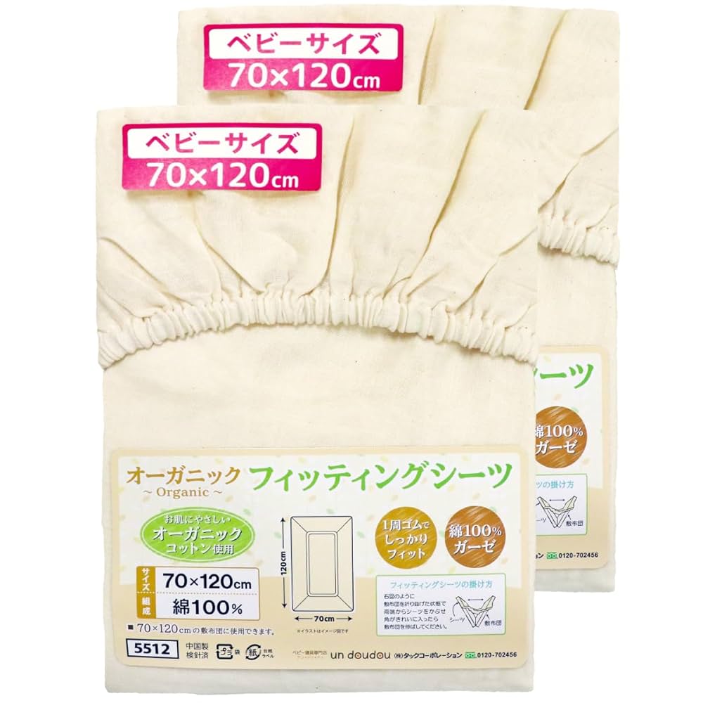 Amazon.co.jp: un doudou ベビー フィッティングシーツ 2枚組 70