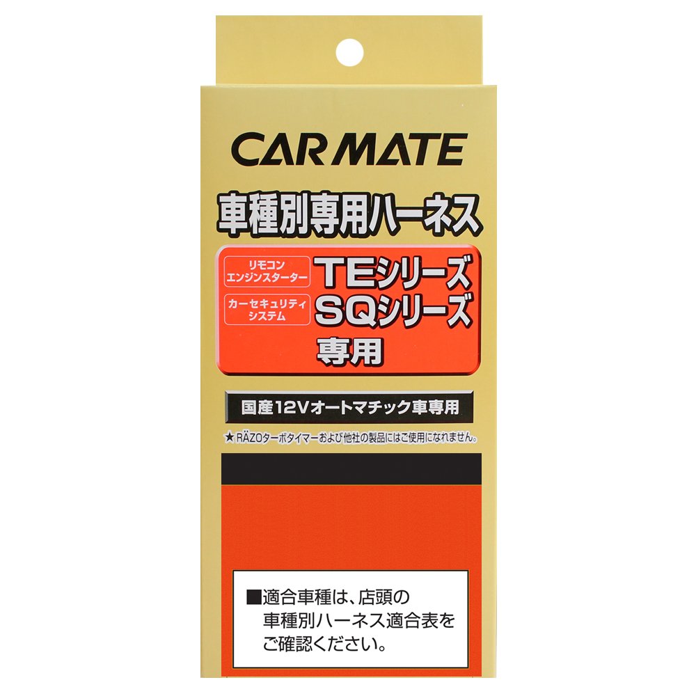 ☆カーメイトハーネスTE-102/イモビアダプタTE-434セット《新品 