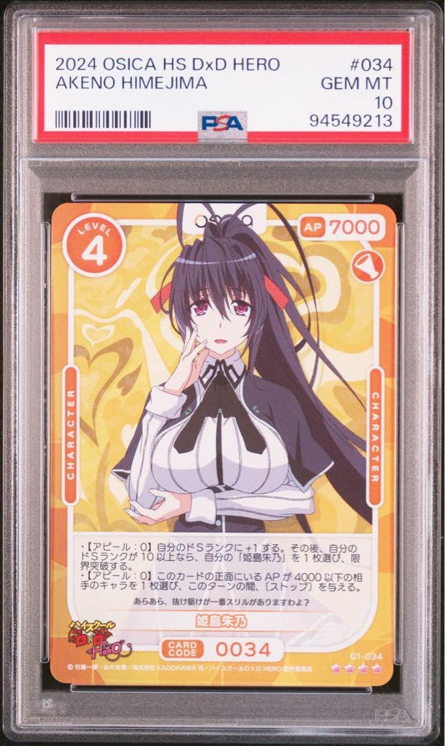 PSA10】 姫島朱乃 OSICA ハイスクールd×d