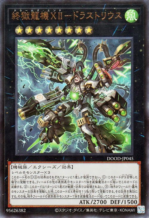 Amazon.co.jp: 遊戯王カード 終獄龍機XII－ドラストリウス(ウルトラ