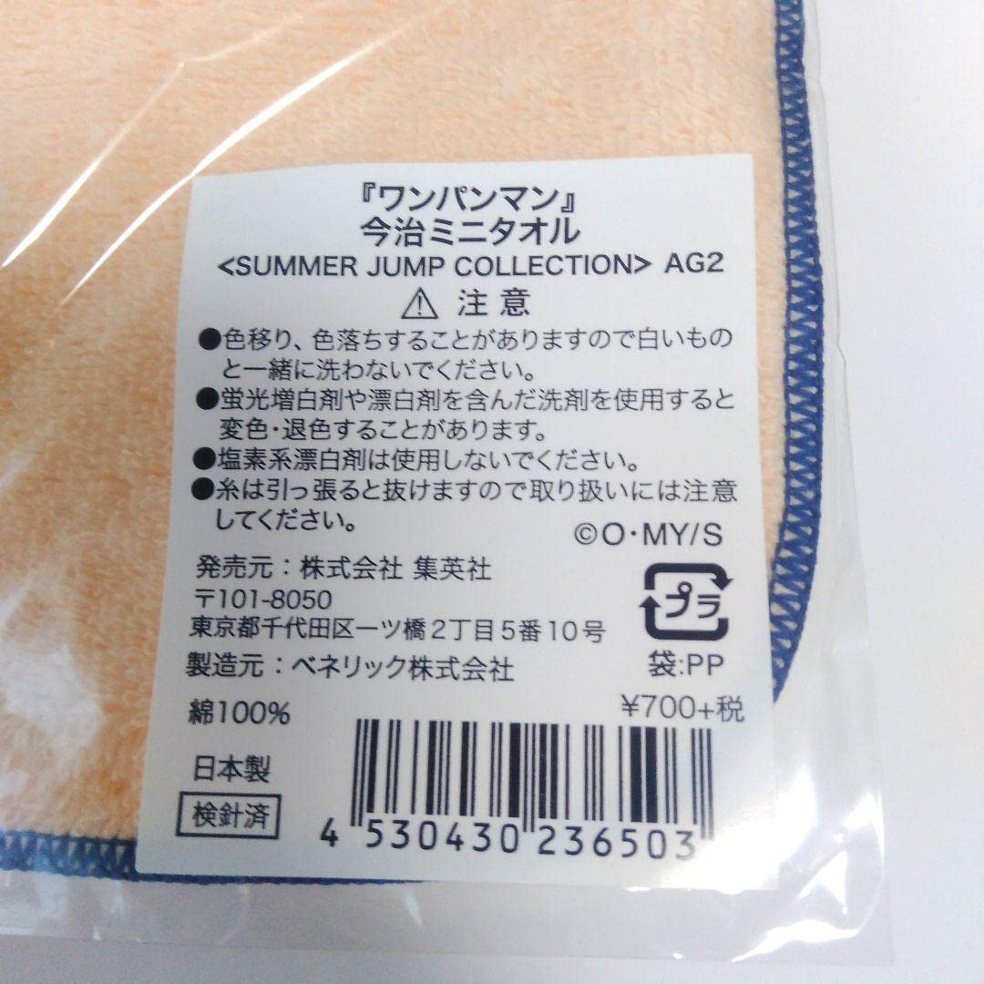 ジャンプショップ限定 ワンパンマン 大判タオル ジェノス