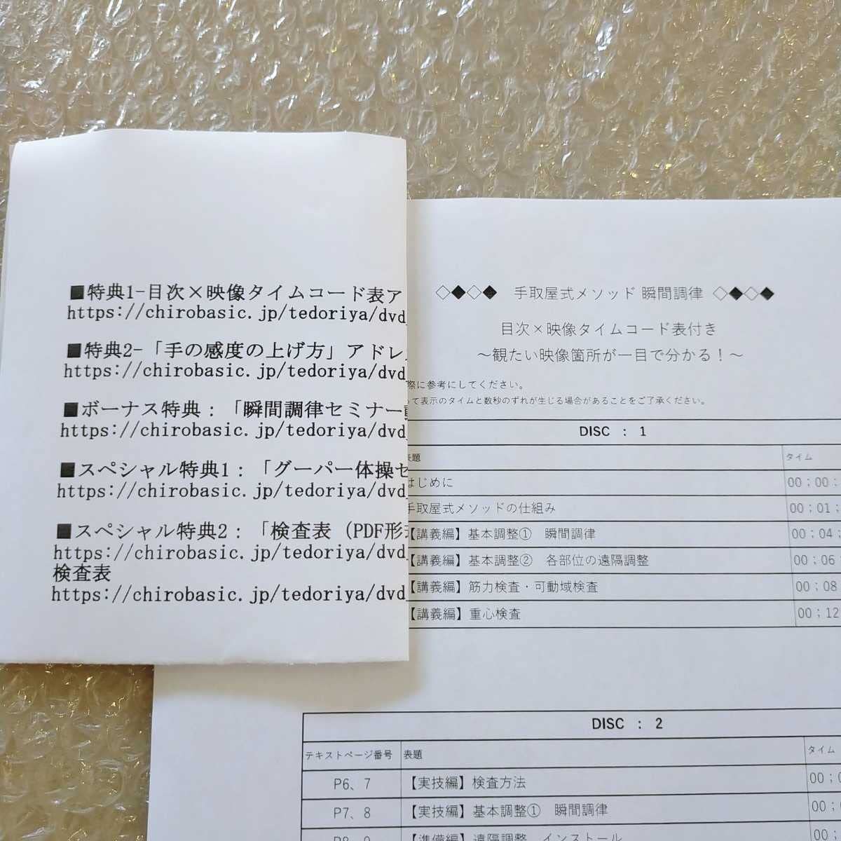 Amazon.co.jp: C期間限定 美品 手取屋式メソッド 瞬間調律 手取屋芳彦