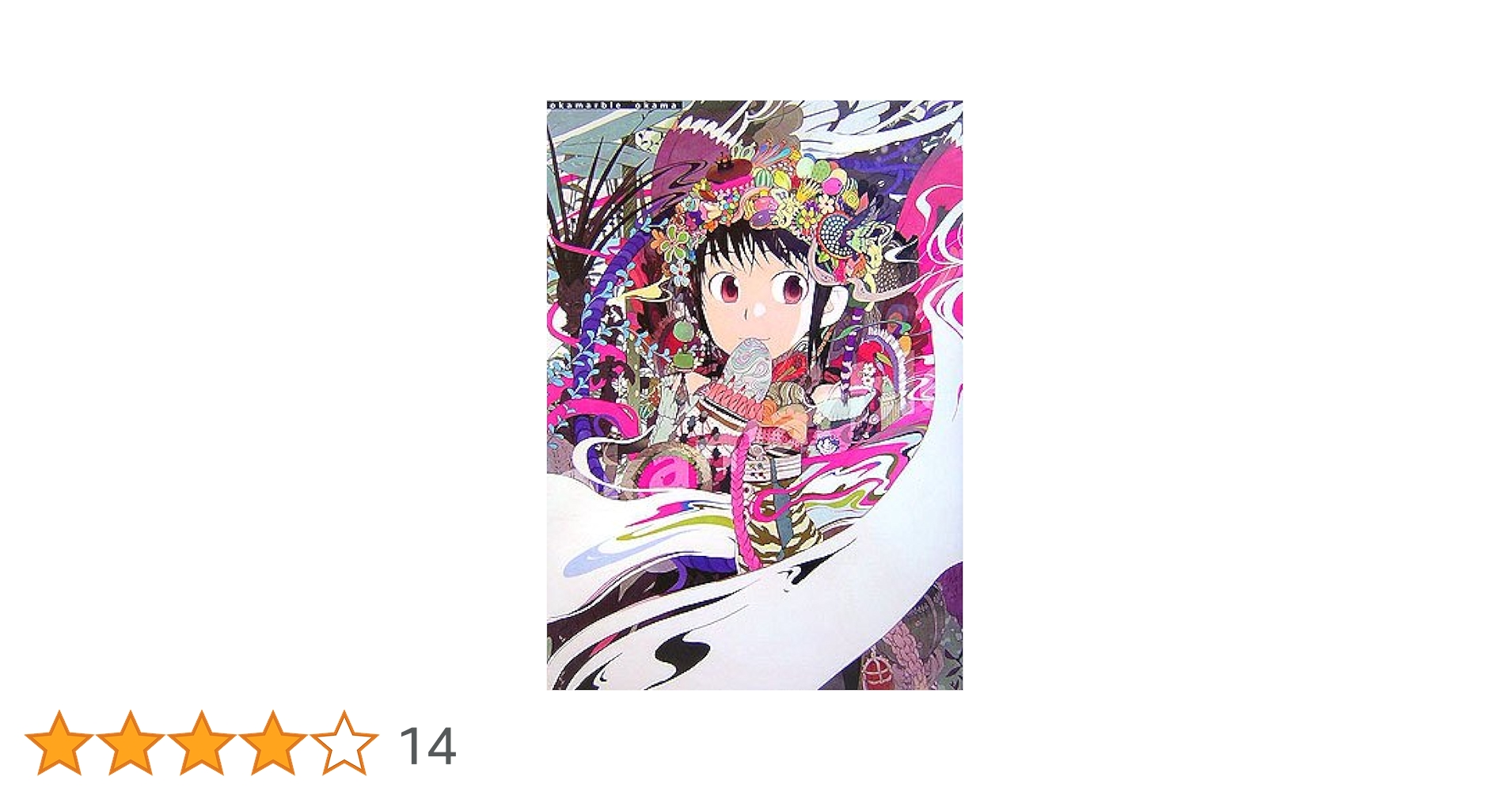 Amazon.co.jp: okamarble : okama: 本