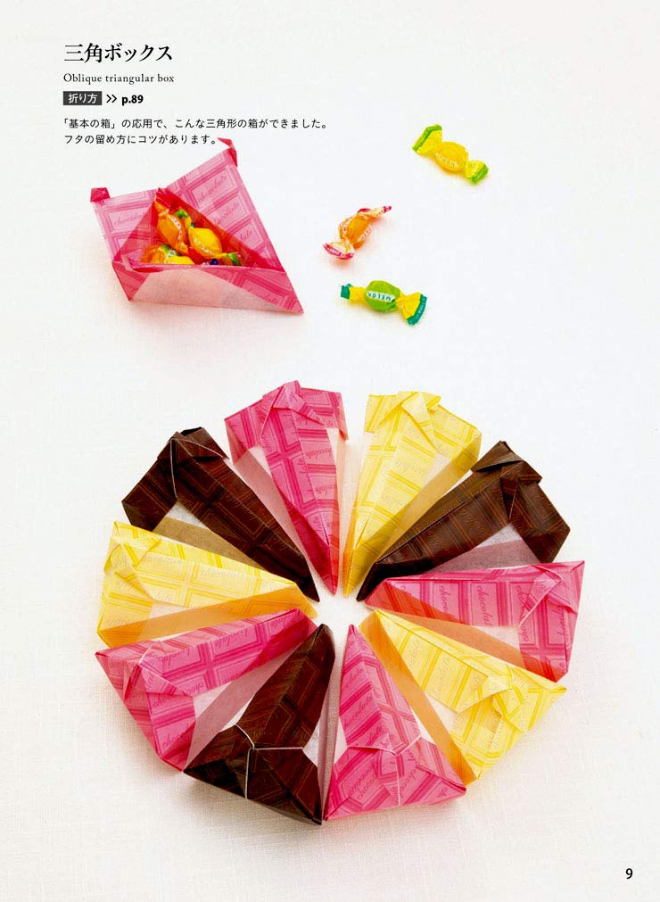 楽しい箱と入れ物の折り紙 かわいくて便利に使える30作品 永田紀子 本 通販 Amazon