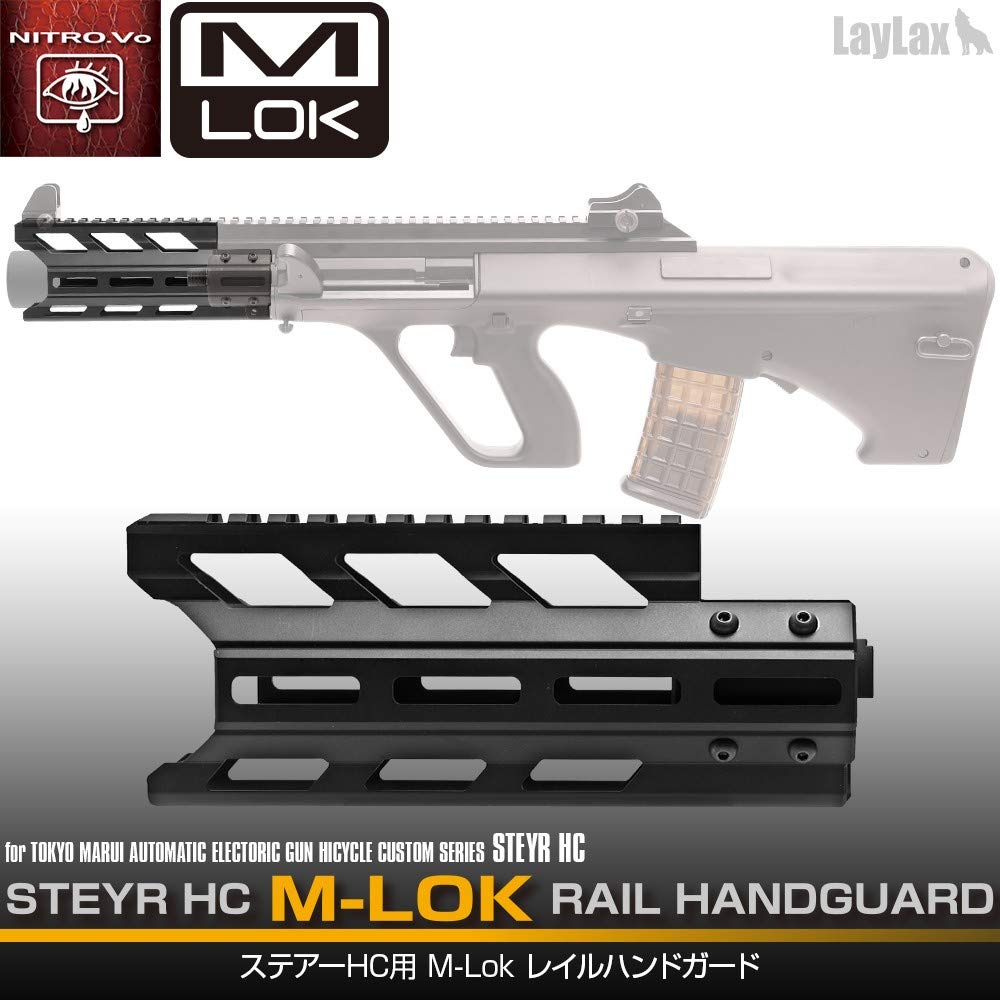 Amazon | [LayLax][ステアーHC M-LOCK レイルハンドガード] 黒