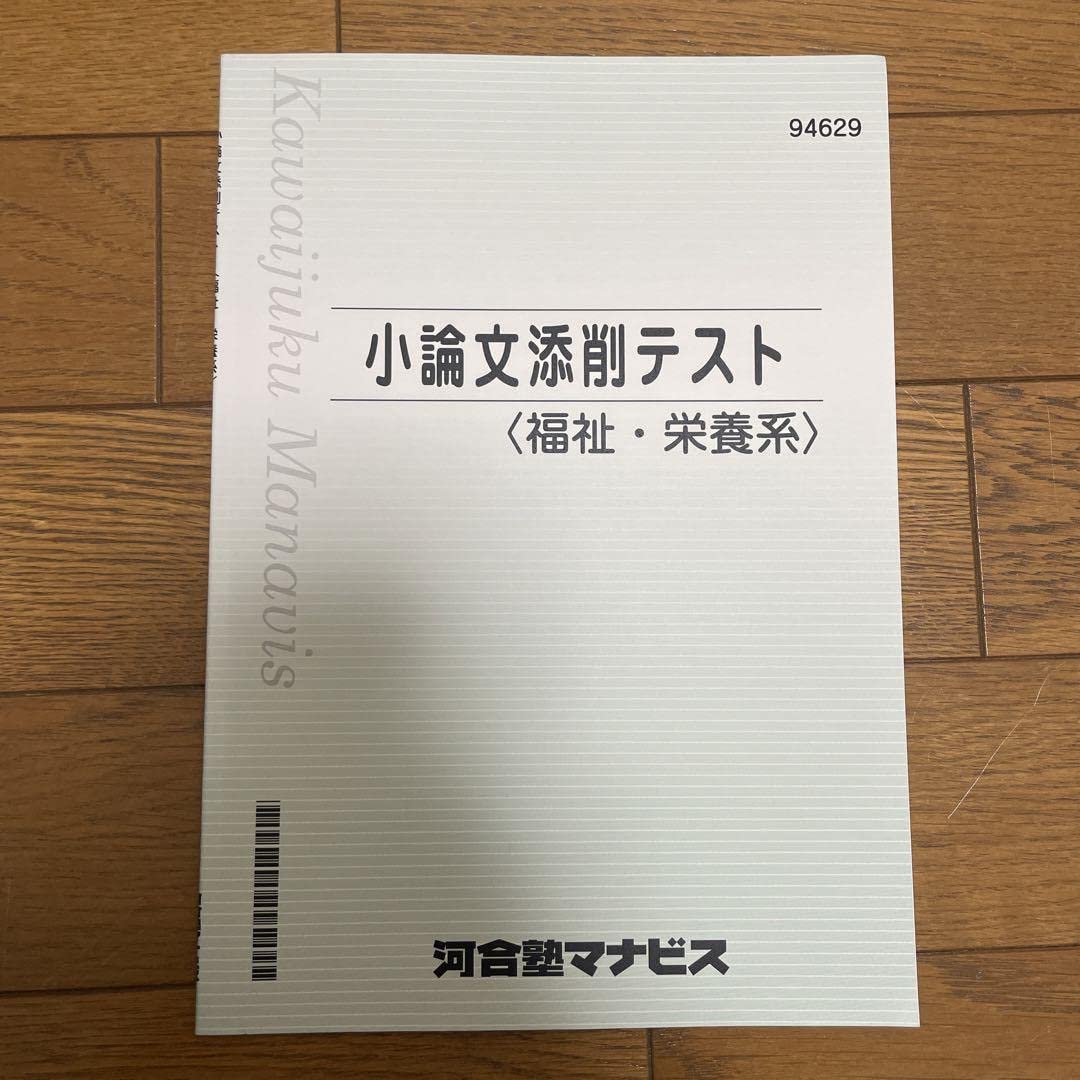河合塾マナビス テキスト Amazon.co.jp: 河合塾マナビス 小論文講座 テキスト : おもちゃ