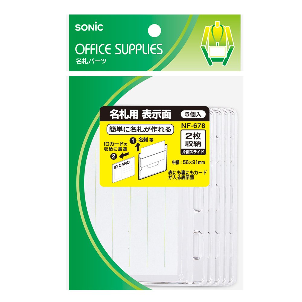 Amazon | ソニック 名札 名札用 表示面 2枚収納タイプ NF-678