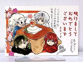 Amazon.co.jp: 草凪みずほ 暁のヨナ 直筆サイン 年賀状 ファン