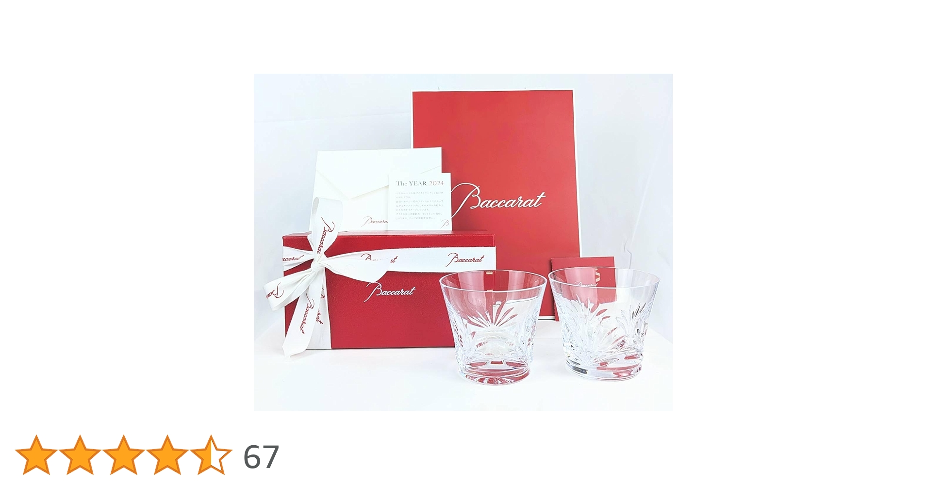 新品未使用★Baccarat(バカラ)2024限定 ルテシアタンブラー2個セット ルテシア タンブラー 2024（2816608） | Baccarat
