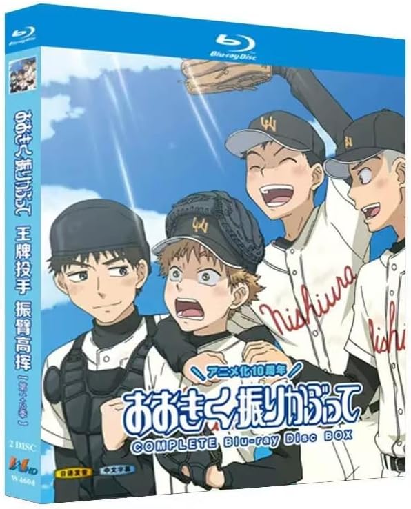 おおきく振りかぶって COMPLETE Blu-ray Disc BOX(完全生産限