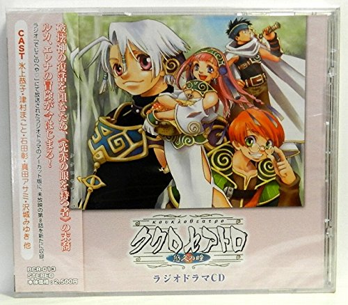 Amazon | ククロセアトロ 悠久の瞳 ラジオドラマCD | ドラマCD | PCソフト