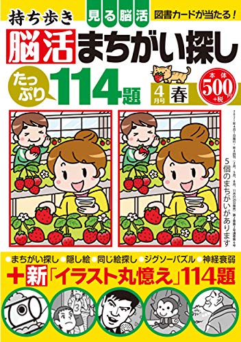 オライリー 無料電子書籍 持ち歩き 脳活まちがい探し 2021年 4月号 バイ