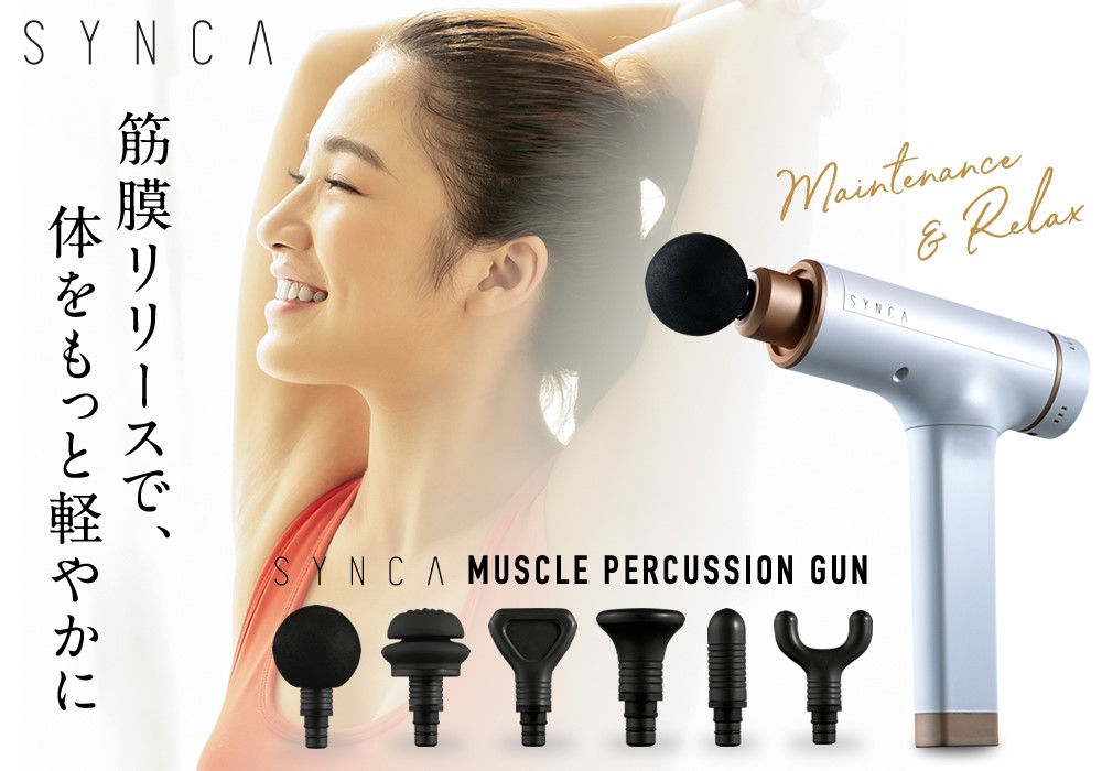 マッスルパーカッションガン　中古品　筋膜リリース、SYNCA Amazon | シンカ マッスルパーカッションガン (6種類アタッチメント