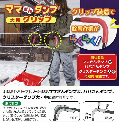 パパさんダンプ深型 除雪 ママさんダンプ 雪投げ Amazon | ママさんダンプ用グリップ | スノーダンプ・ラッセル