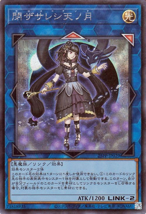 閉ザサレシ天ノ月　サロス=ナンナ　シークレット　シク　3枚 遊戯王 閉ザサレシ天ノ月 サロスナンナ 3枚 遊戯王 - メルカリ