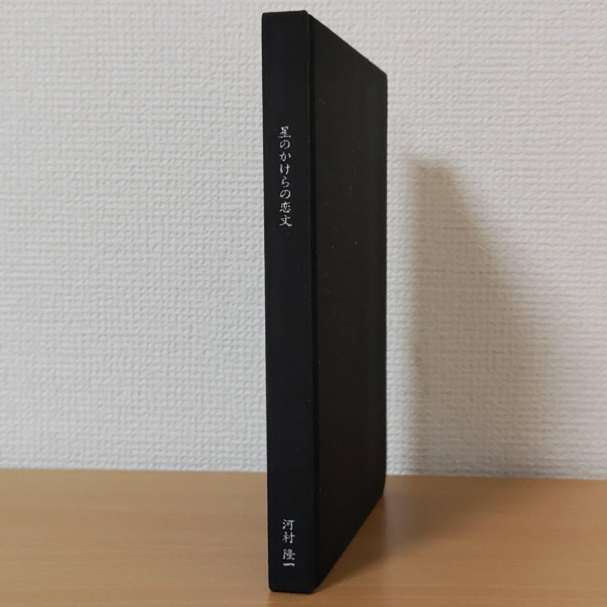 Amazon.co.jp: 激レアRKF詩集本FC限定河村隆一サイン入り本ファン 
