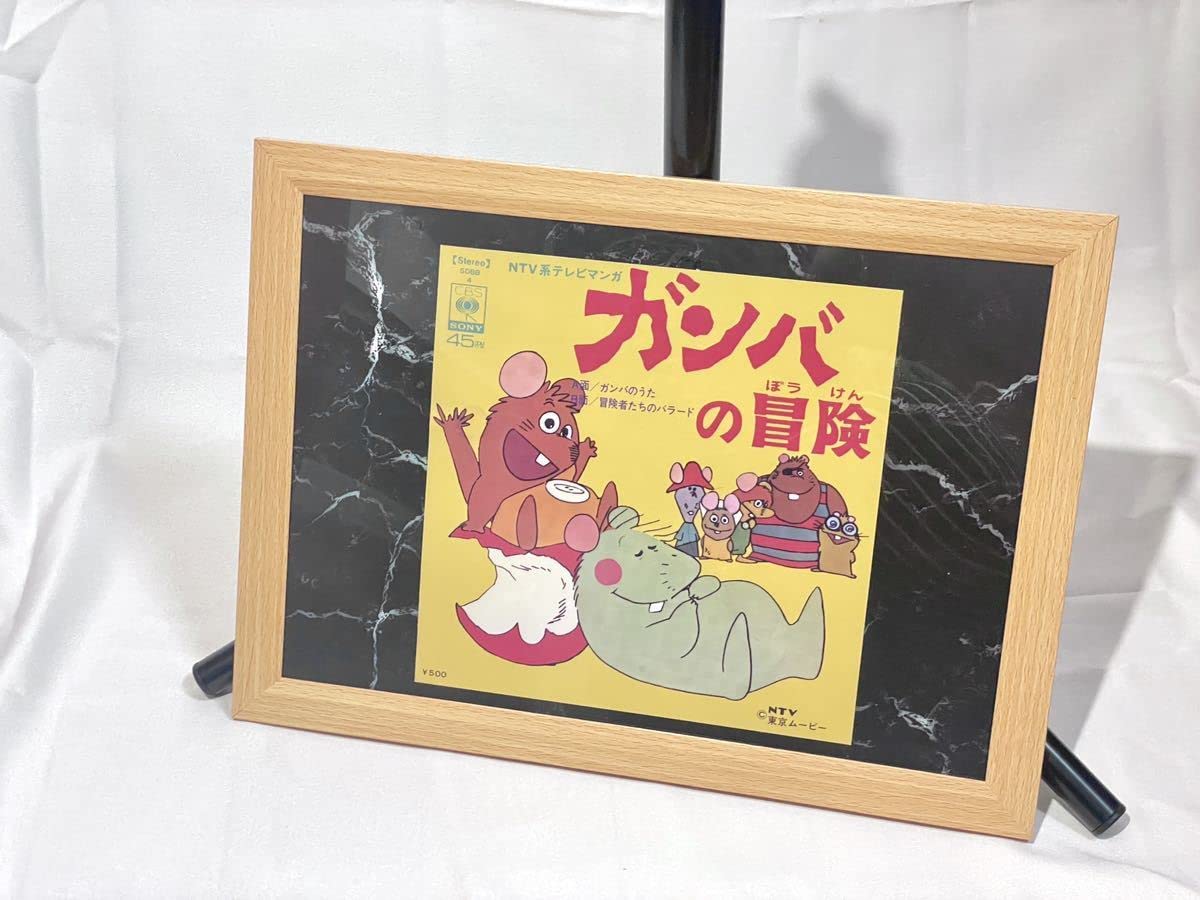 レコード1枚（1980年頃？】ガンバのうた／冒険者たちのバラード V/A
