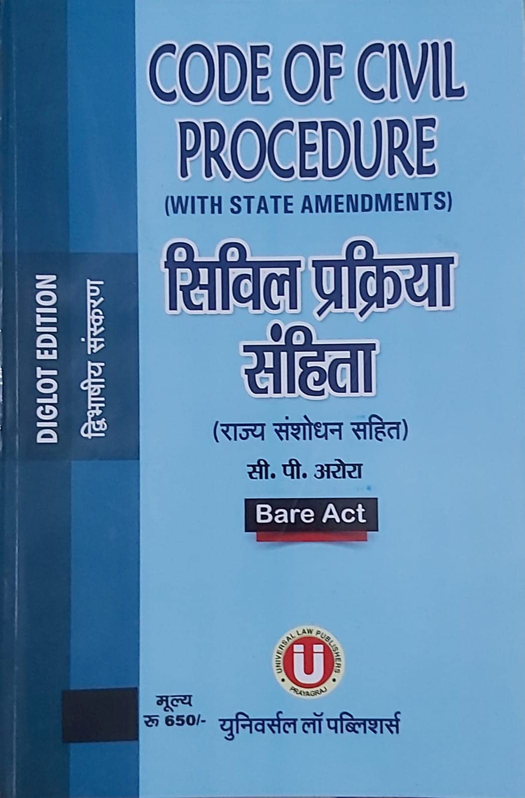 CODE OF CIVIL PROCEDURE ( DIGLOT EDITION ) BY C.P. ARORA Edition 2022 BARE ACT