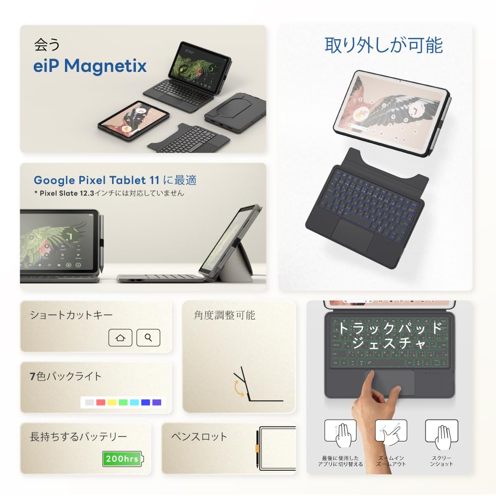 Amazon.co.jp: eiP Magnetix Google Pixel Tablet 11インチ用