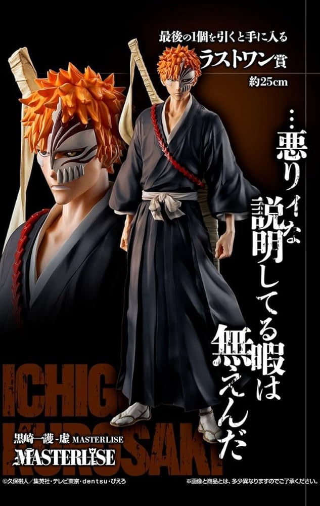 BLEACH 一番くじ　ラストワン賞 Amazon.co.jp: ・ ラストワン賞 黒崎一護 虚 MASTERLISE 一番