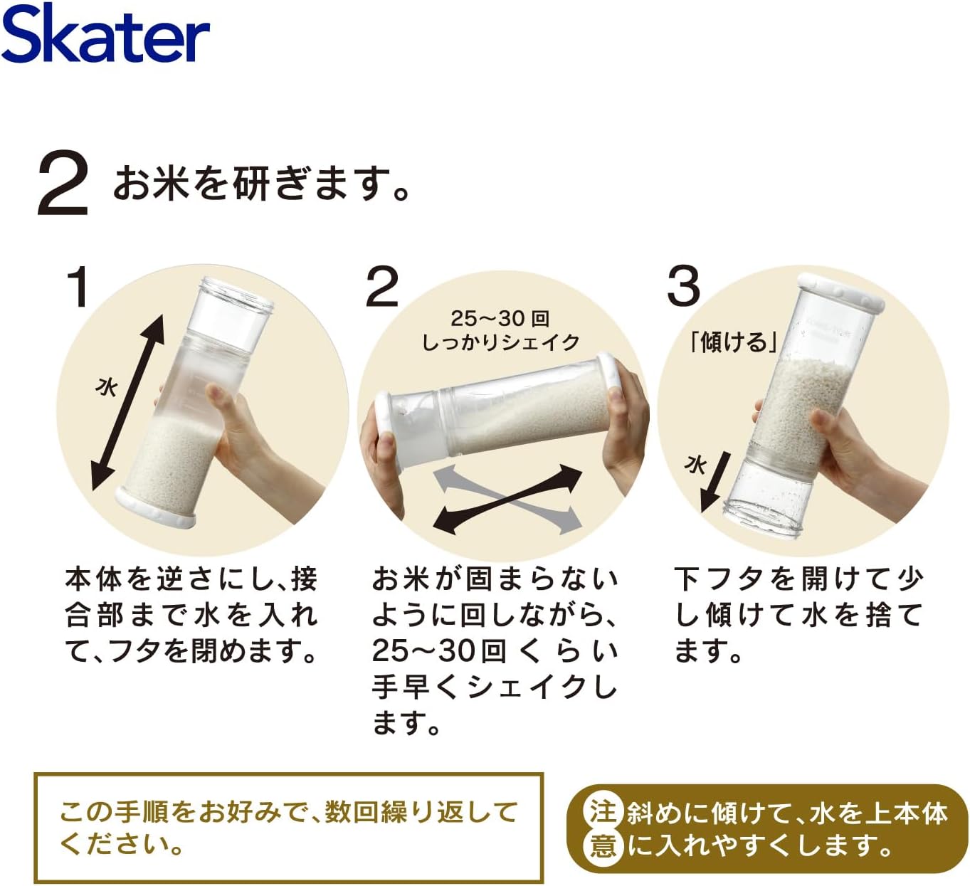 Kome Togi Shaker (for washing rice) (White)