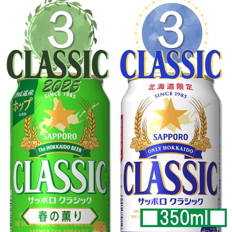 Amazon.co.jp: サッポロ クラシック 缶 350ml セット【通常版