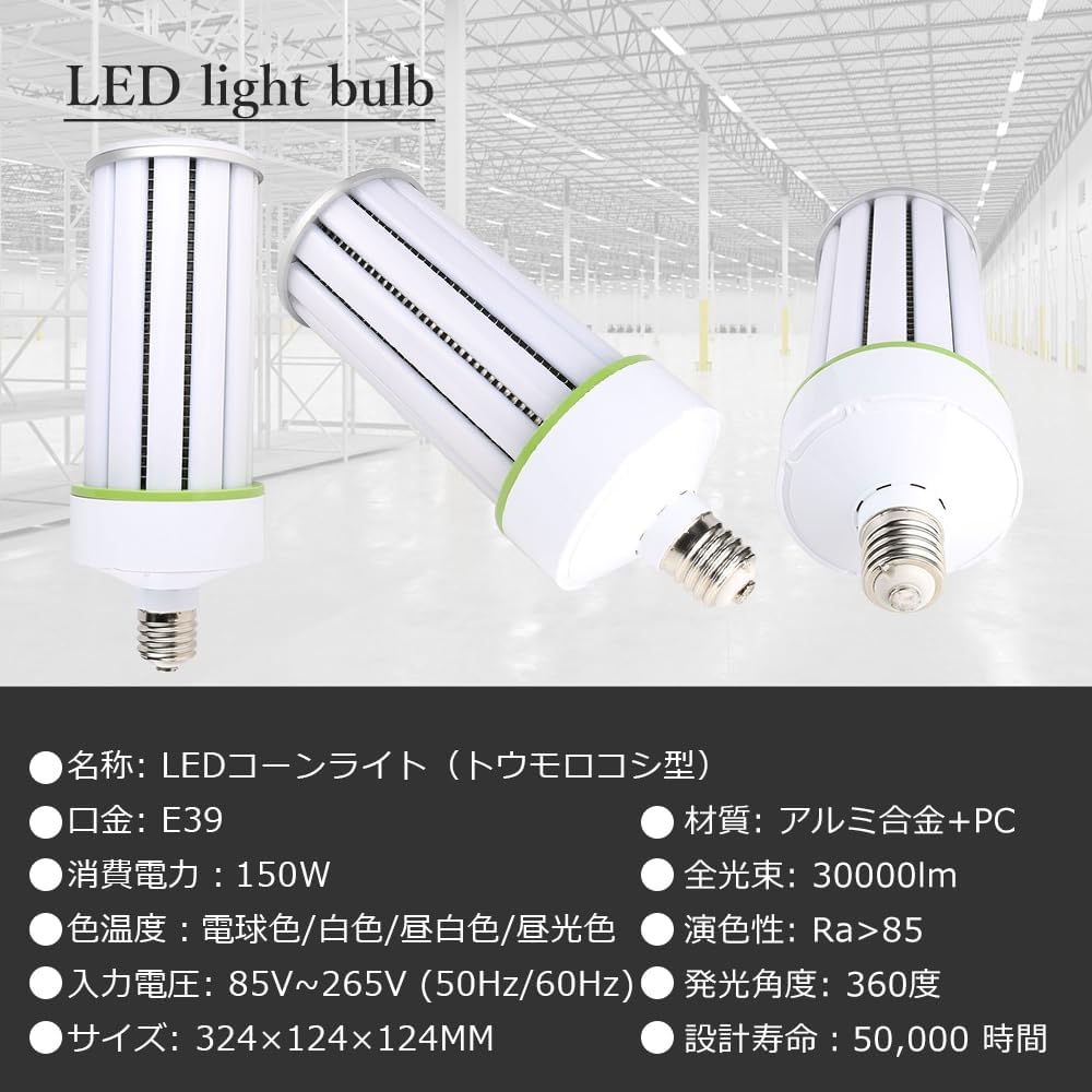LED LED水銀ランプ 1500W相当 E39 密閉型器具対応 LEDコーン LED水銀灯 1500W相当 LED コーンライト コーン型水銀灯 E39 LED電球 水銀灯交換用 30000LM E39口金 1