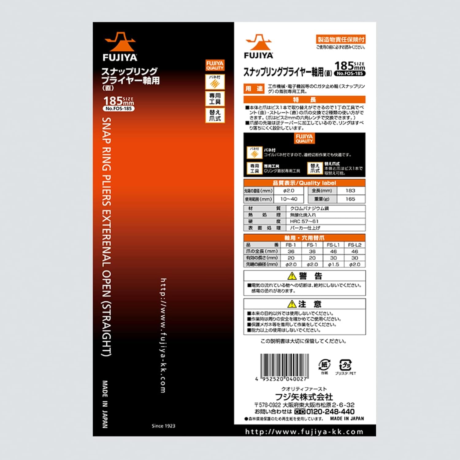 FUJIYA Tools, FOS-185, Snap Ring Pliers External Open (Straight), 7 Inch