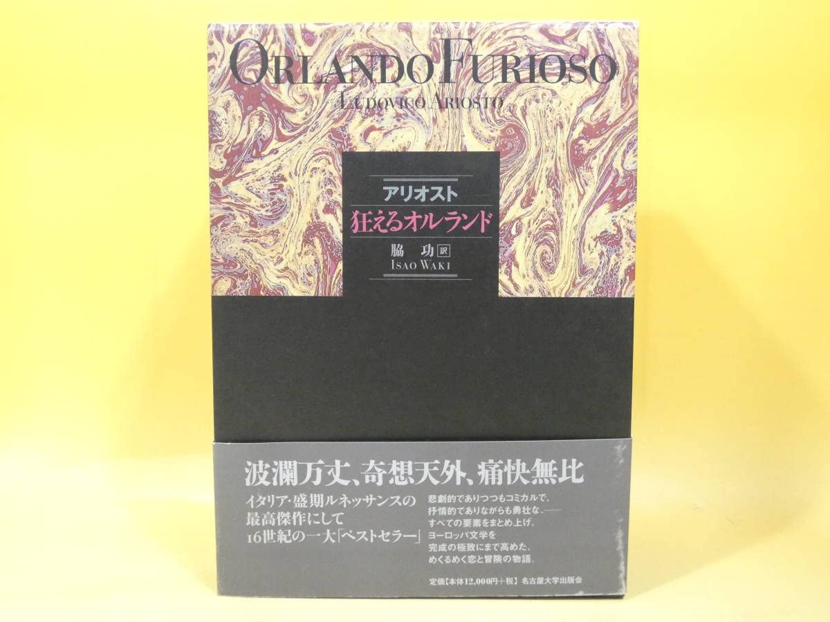 Amazon | 中古狂えるオルランド 上下巻セット ルドヴィコアリオスト 訳
