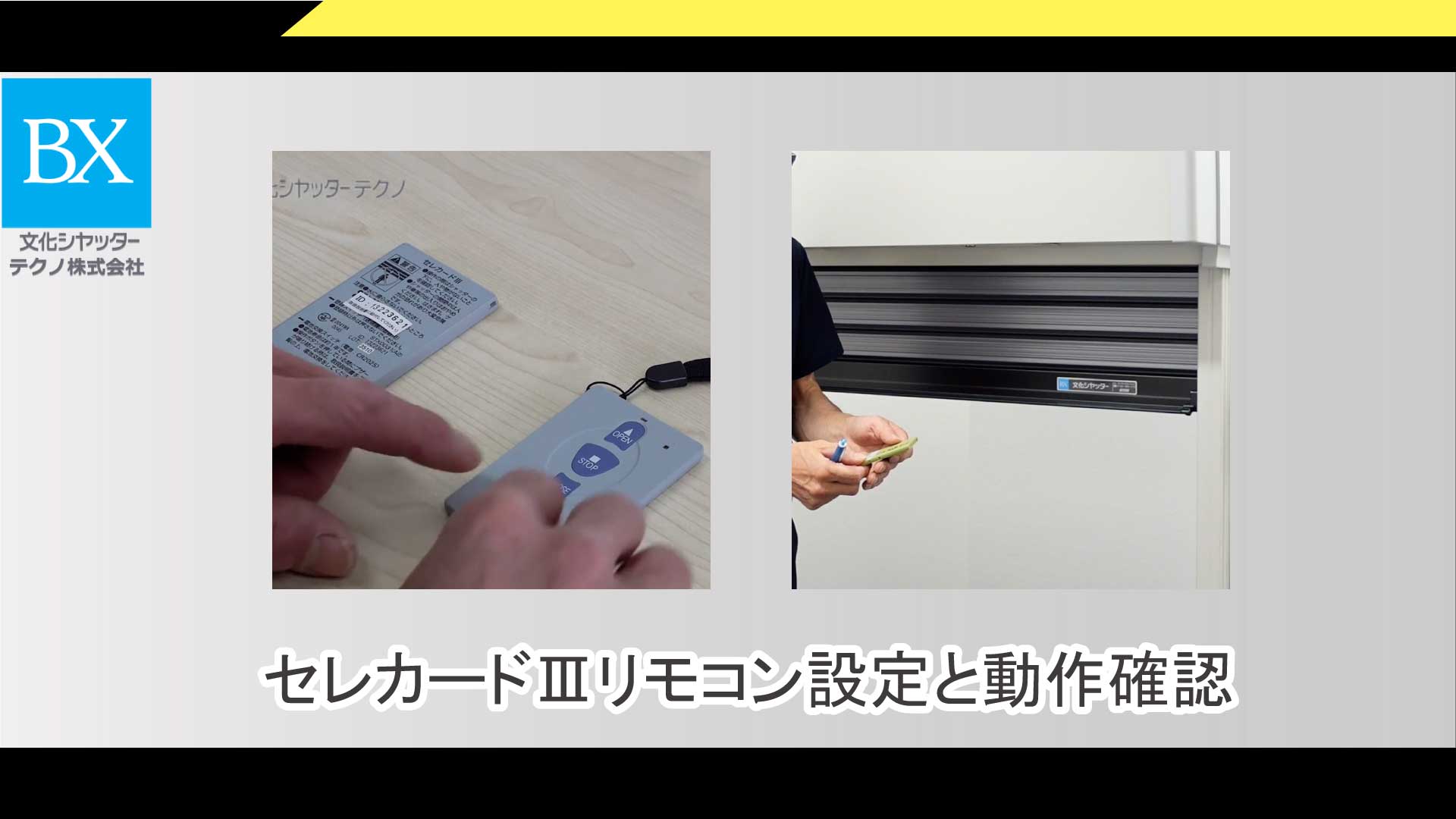 Amazon.co.jp: 文化シヤッター製セレカードⅢ追加用送信機カード3点式