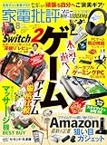 家電批評 2025年8月号【電子書籍版限定特典付き】 [雑誌]