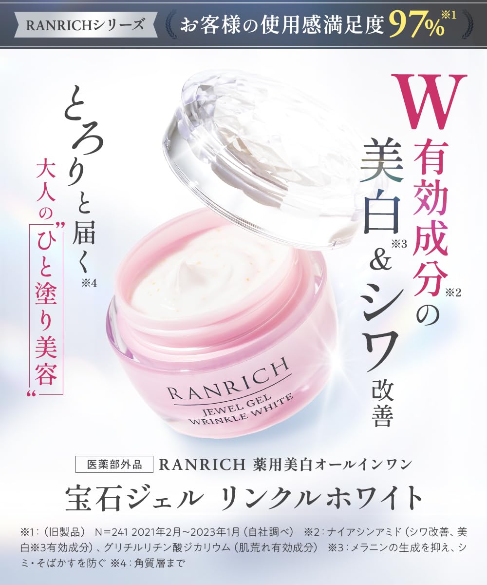 Amazon | 健康家族 RANRICH 薬用オールインワンジェル 宝石ジェル