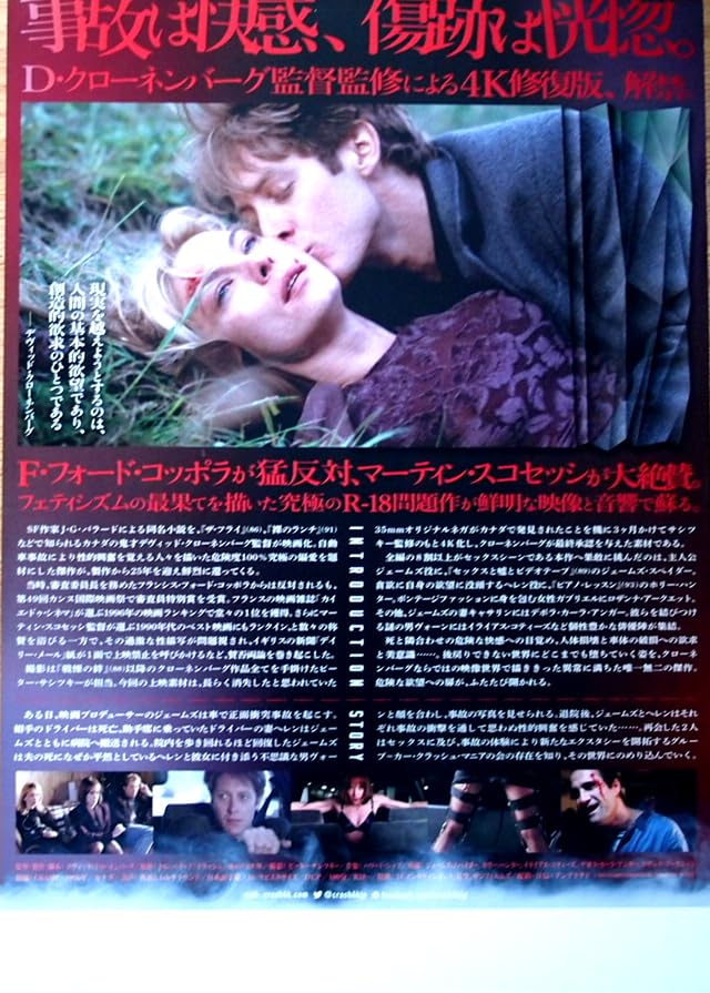 Amazon.co.jp: 映画チラシ 4K無修正版「クラッシュ」監督デヴィッド