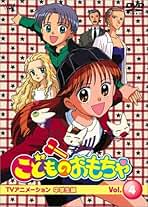 【最終値下げ】こどものおもちゃ DVDコレクション 全巻セット Amazon.co.jp: DVD - こどものおもちゃ / こ: DVD