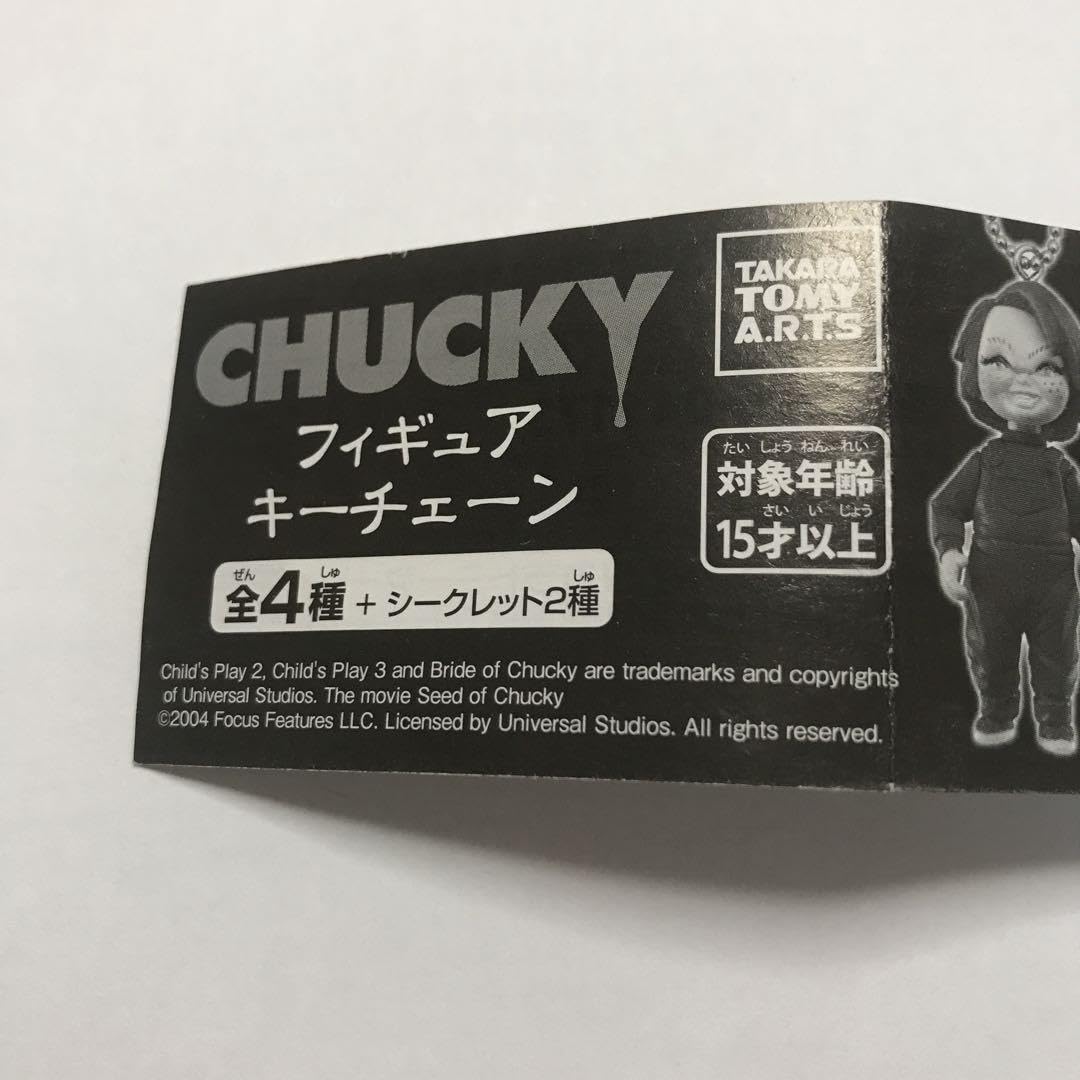 Amazon.co.jp: CHUCKY フィギュアキーチェーン シークレット2 グレン