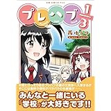 プレハブ1/3 (ガムコミックスプラス)