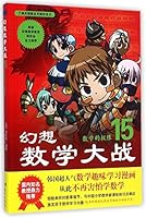 Fantasy Wars Math (mathematical limit of 15) 7509411874 Book Cover