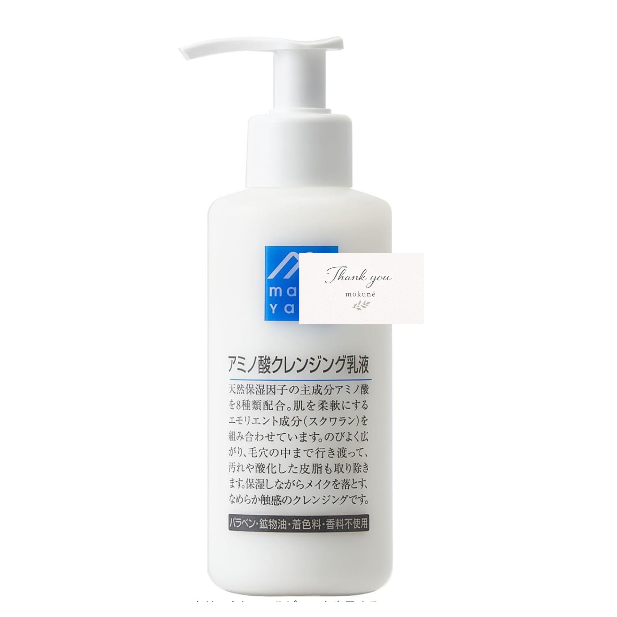 クレンジング・メイク落とし M Amazon | M マー ク アミノ酸クレンジング乳液 150mL 松山 油脂
