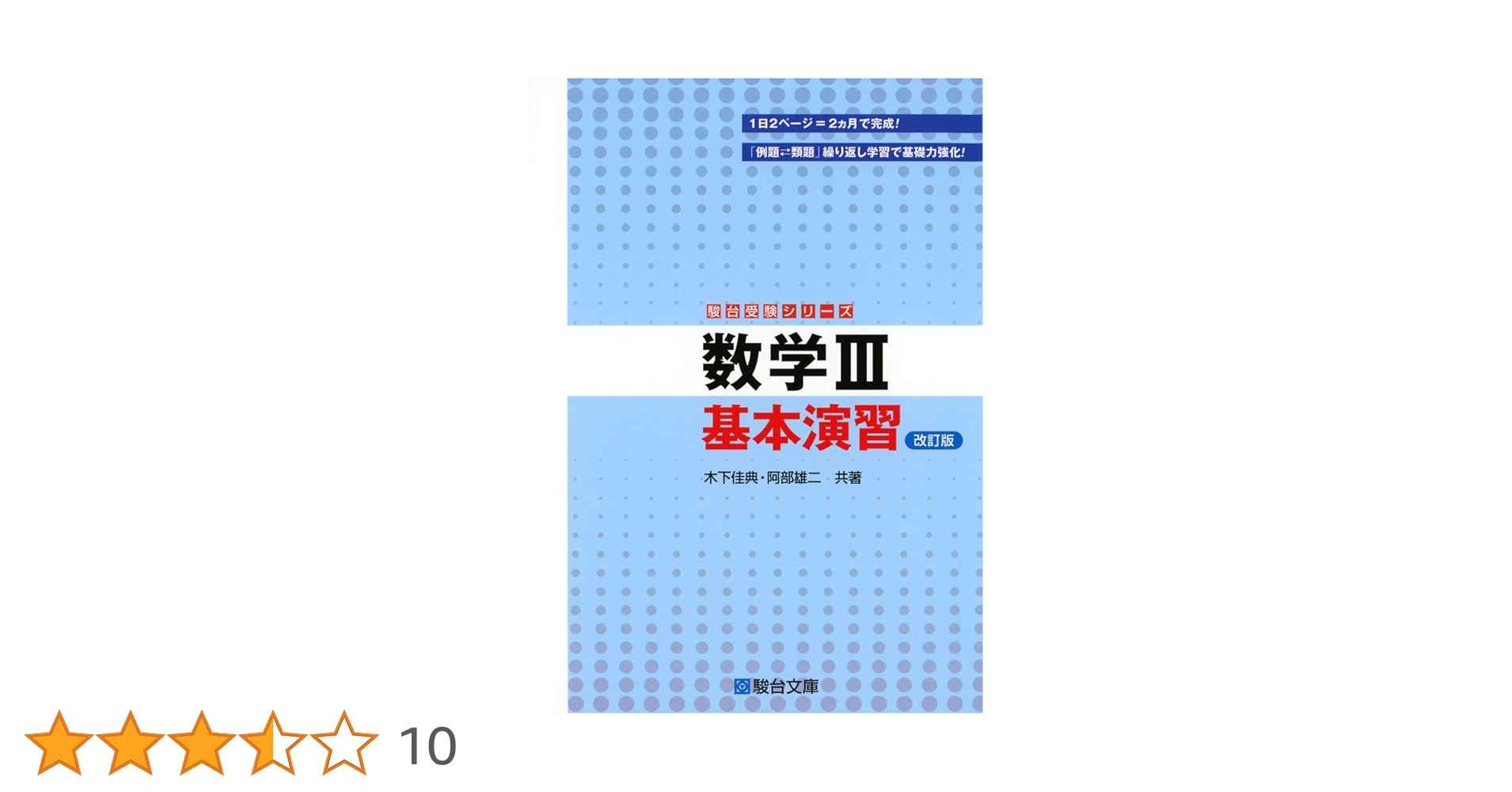 JUST100数学III・C問題集　駿台文庫　小島敏久　シール完備　書き込み無し JUST100数学III・C問題集 (駿台受験シリーズ) | 小島 敏久 |本