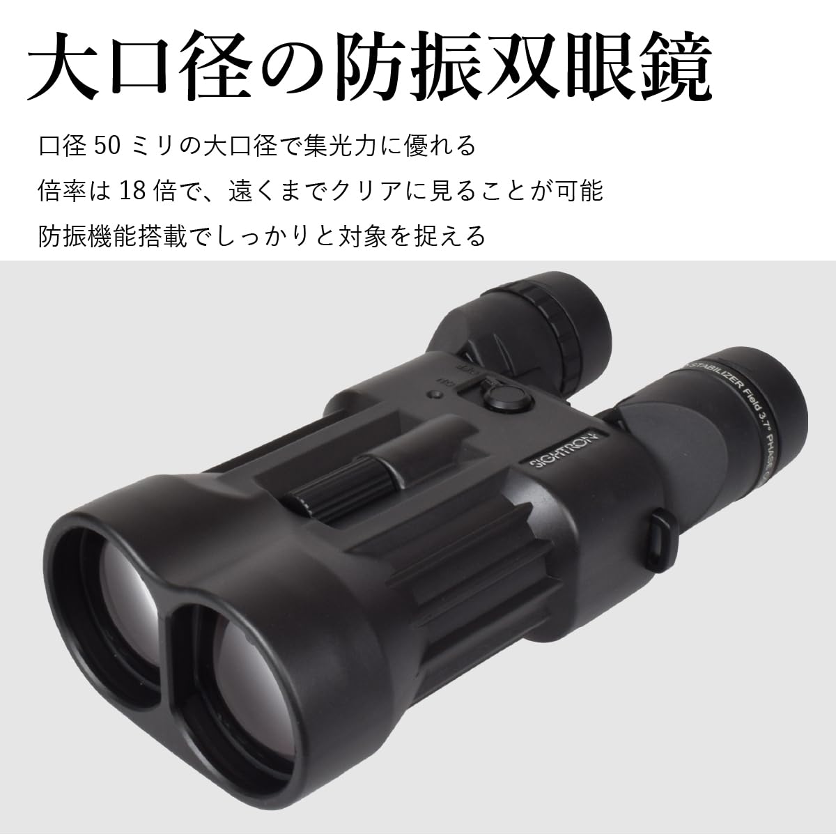 Amazon | SIGHTRON サイトロン 防振双眼鏡 18倍 口径50mm SIII 18×50ED