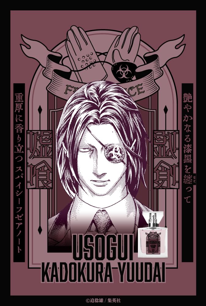 Amazon | primaniacs（プリマニアックス） 嘘喰い フレグランス 門倉